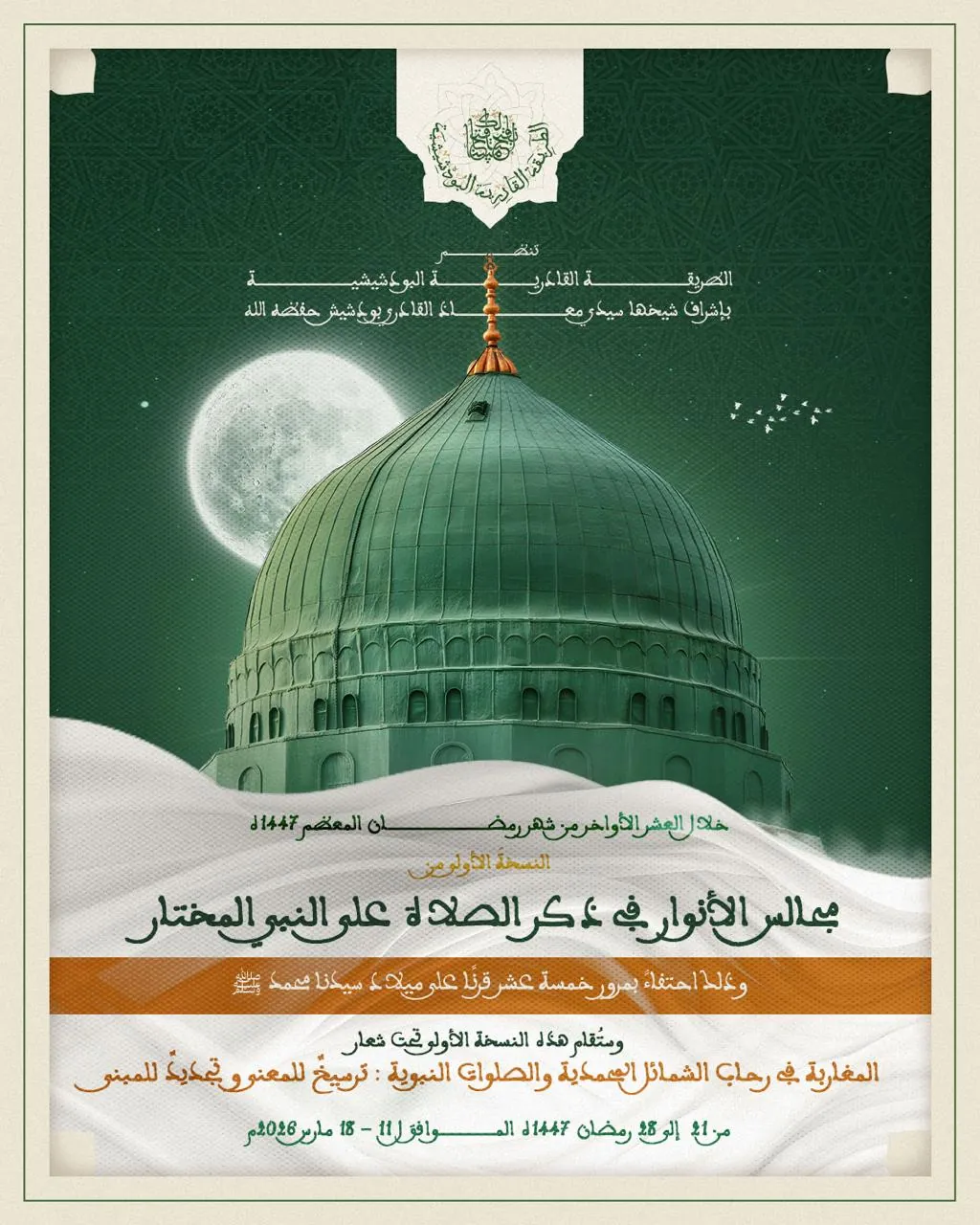 Majalis Al Anwar